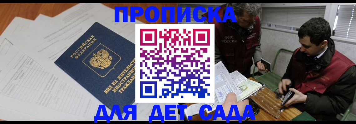 прописка законно в Киреевске