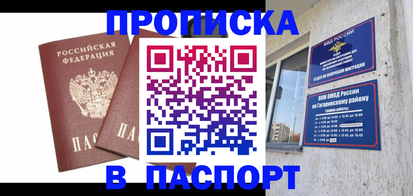 купить прописку в Киреевске